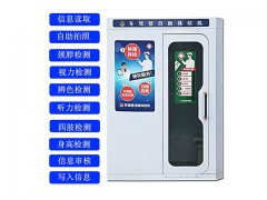 車管所自助體檢機使用功能效果到底好不好？